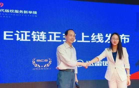 深圳版权协会携手迅雷链 区块链助力版权保护升级