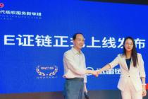 深圳版权协会携手迅雷链 区块链助力版权保护升级