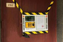 区块链技术电子封条,可实时监控一键报警