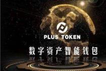 打着区块链幌子搭建PlusToken平台进行传销终审获罪