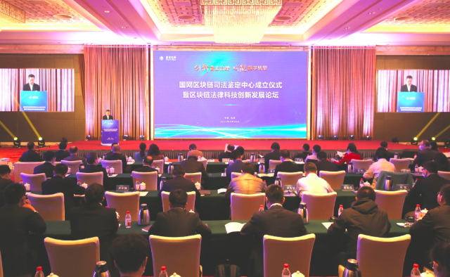 国内首个区块链特色司法鉴定机构在京成立
