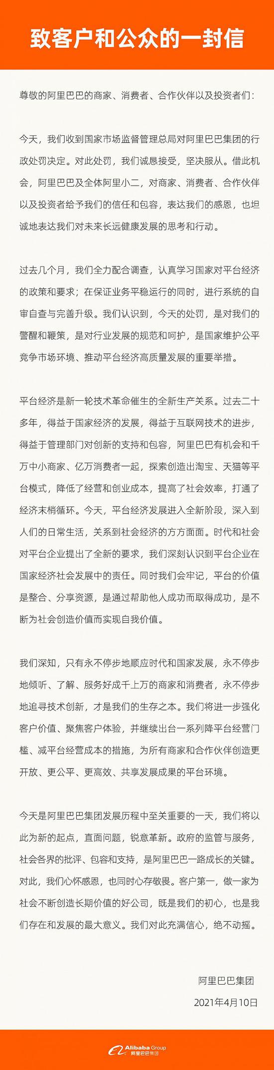 阿里巴巴垄断案行政处罚决定书和行政指导书及阿里巴巴正式回应
