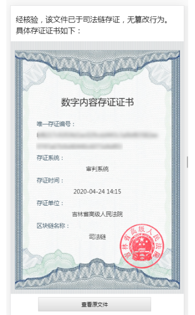 区块链+律师调查令 ，为律师调查取证护航