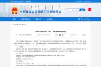 关于设立虚拟货币“挖矿”企业举报平台的公告