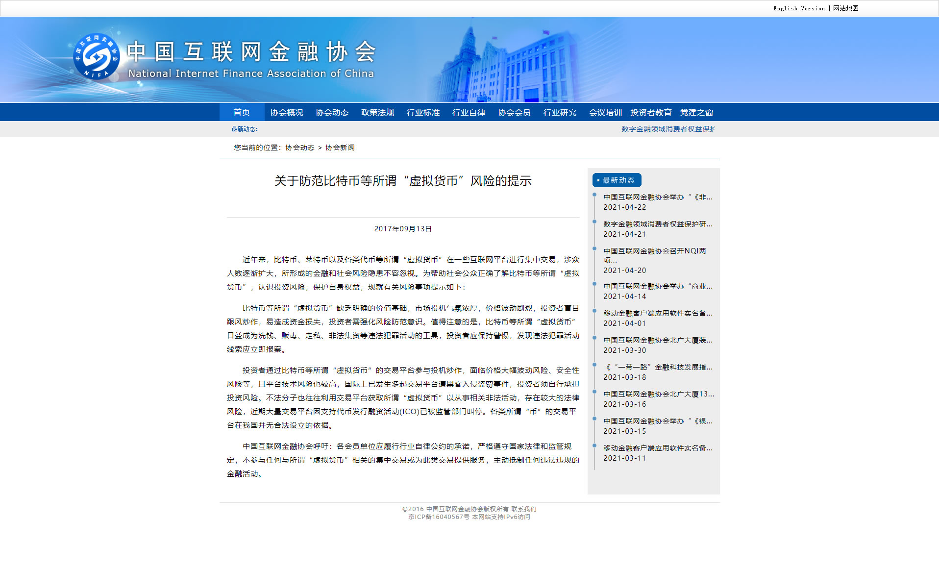 关于防范比特币等所谓“虚拟货币”风险的提示