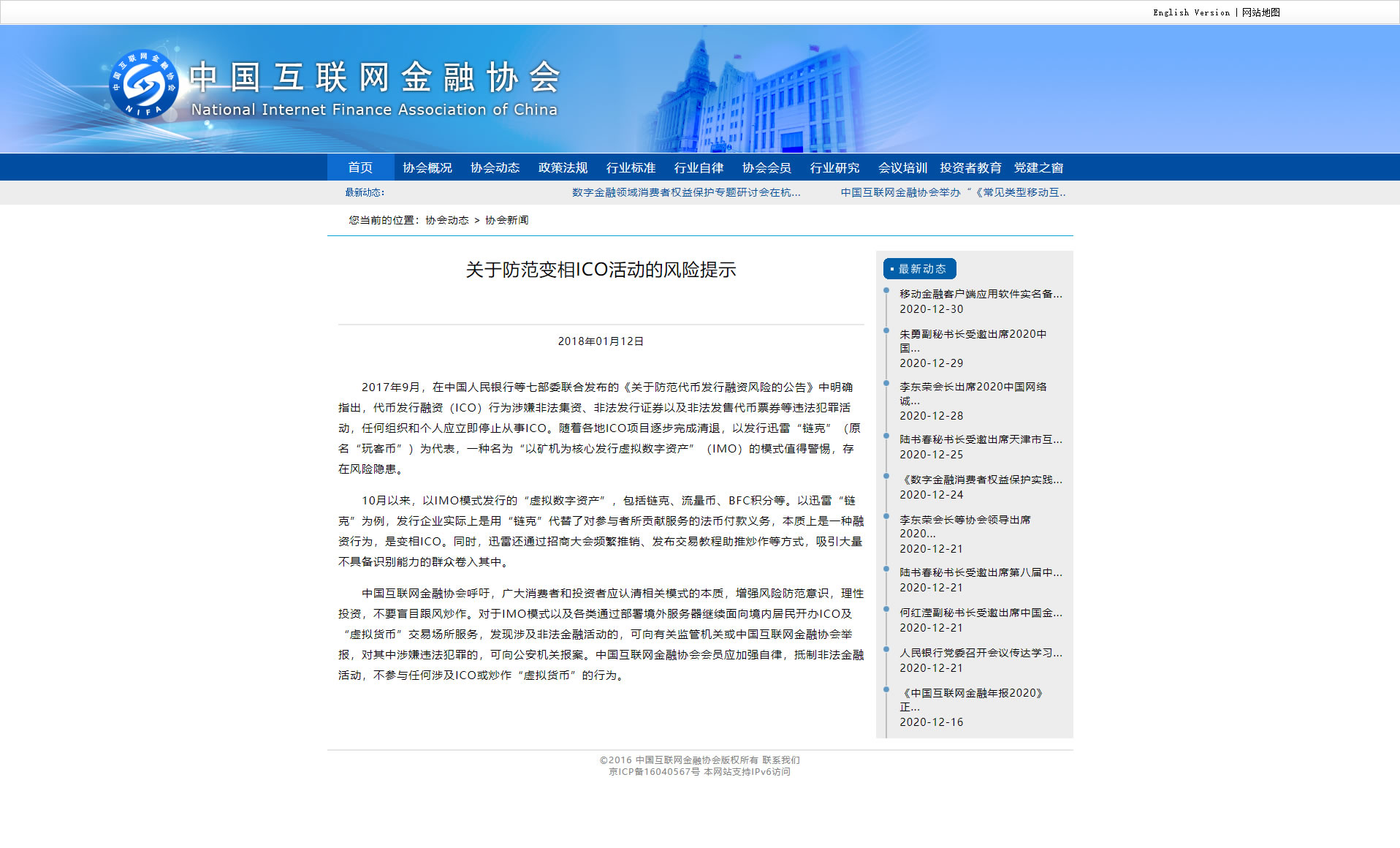 关于防范变相ICO活动的风险提示