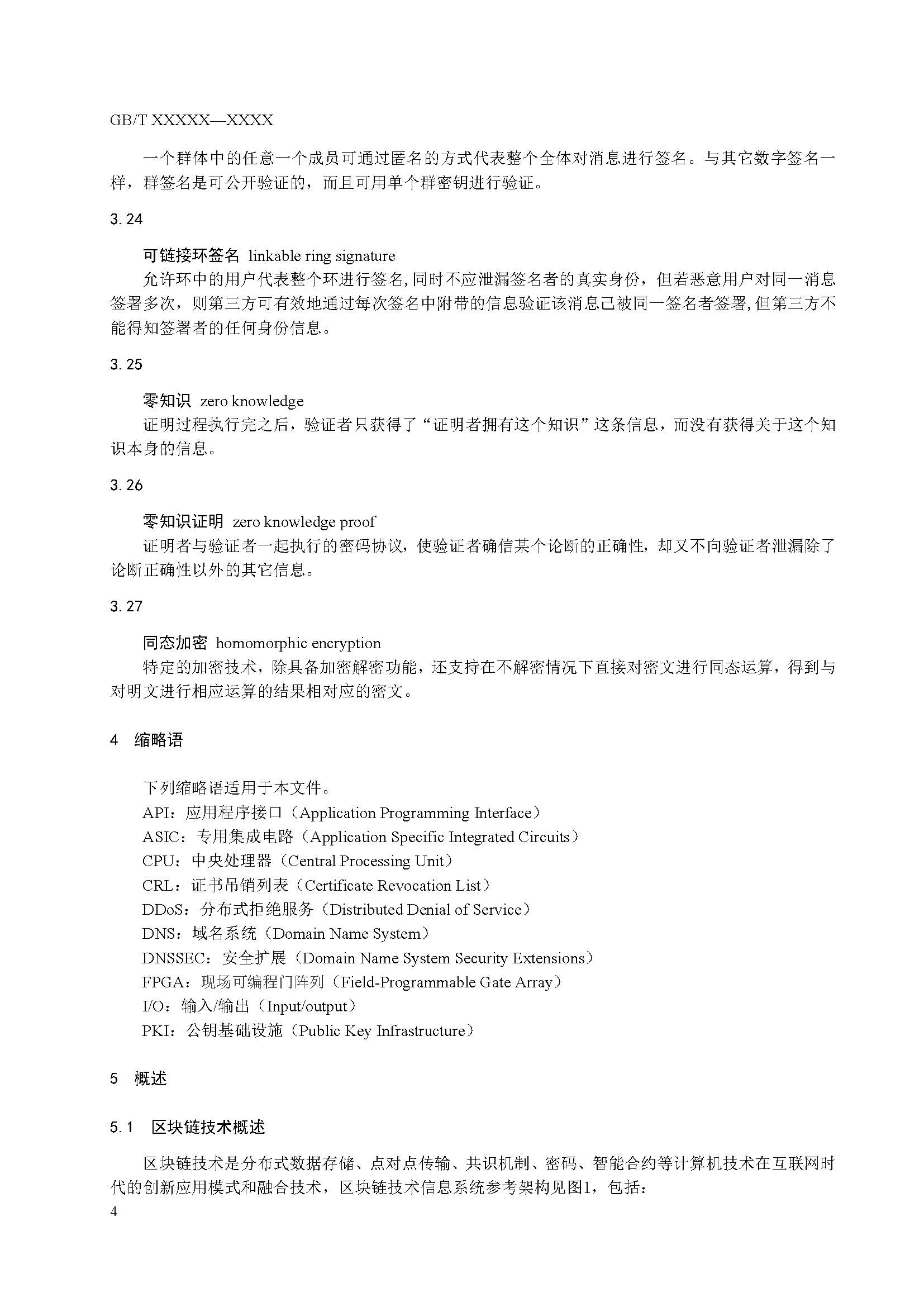 关于国家标准《信息安全技术 区块链技术安全框架》征求意见稿征求意见的通知