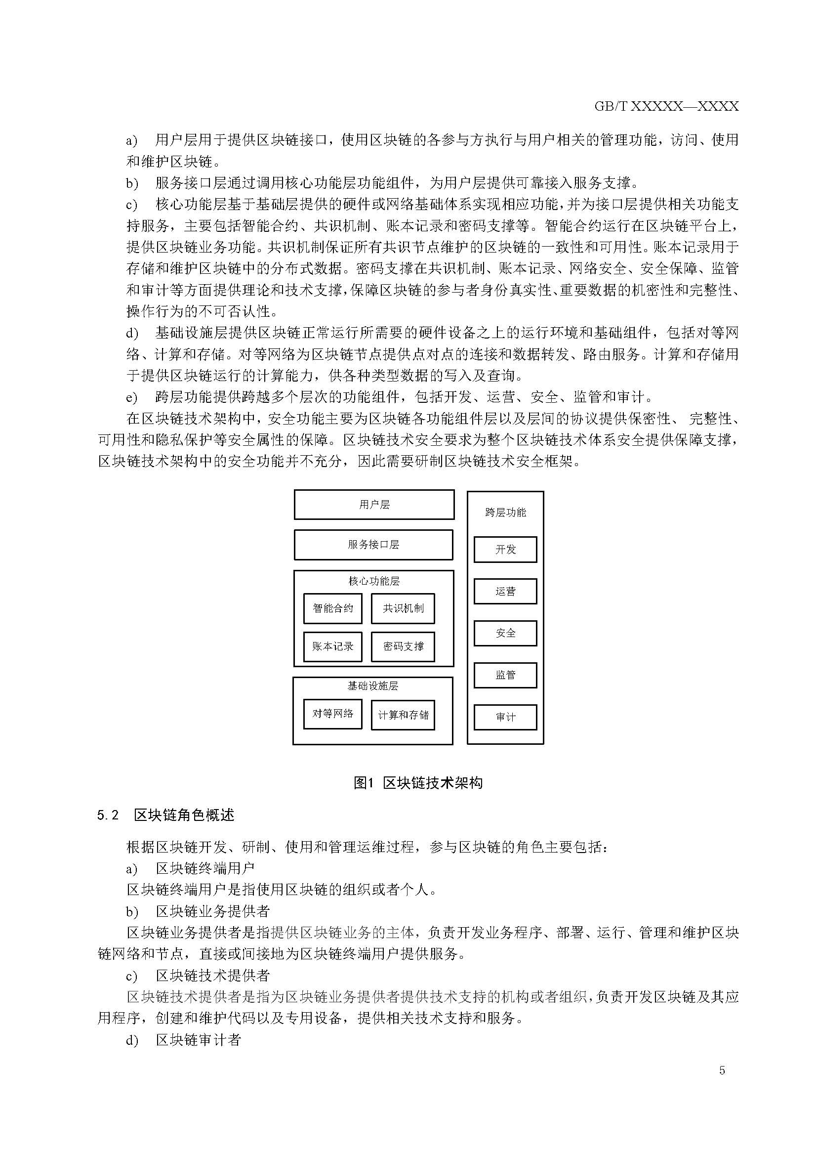 关于国家标准《信息安全技术 区块链技术安全框架》征求意见稿征求意见的通知