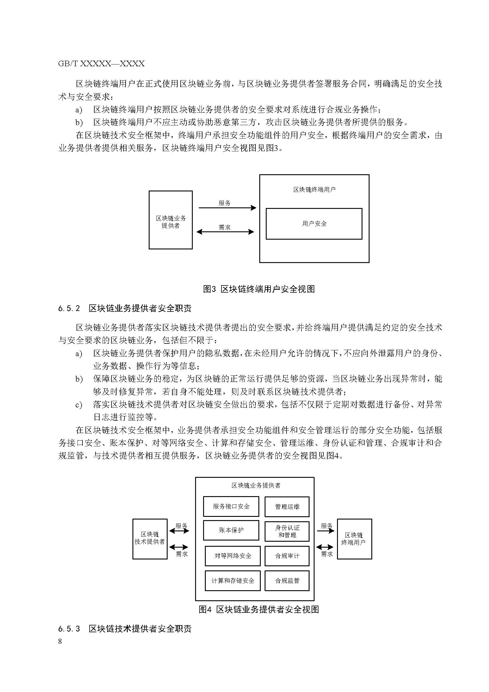 关于国家标准《信息安全技术 区块链技术安全框架》征求意见稿征求意见的通知