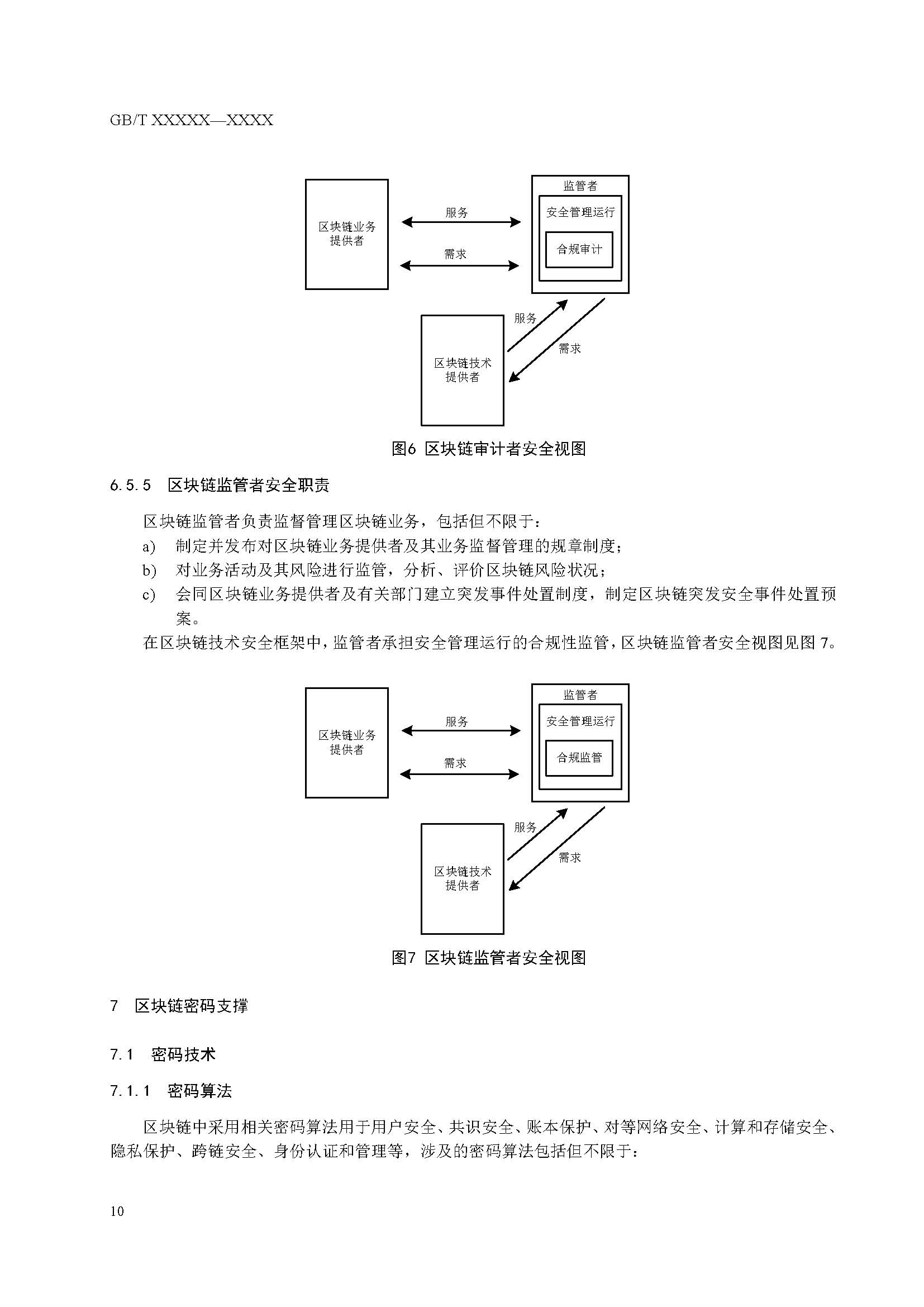 关于国家标准《信息安全技术 区块链技术安全框架》征求意见稿征求意见的通知