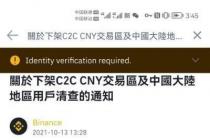 三大虚拟货币交易所退出大陆市场，币圈全线遭猎杀跟交易说“拜拜”！