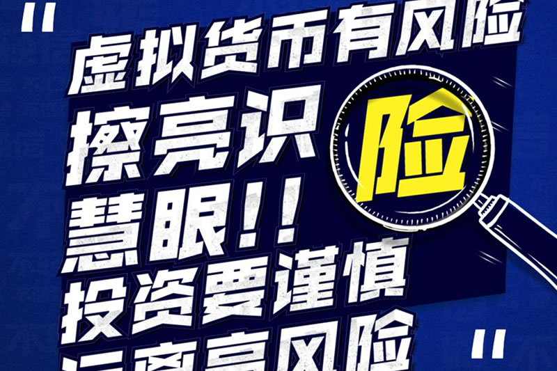 投资虚拟货币血本无归，起诉至法院遭无情驳回