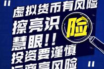 投资虚拟货币血本无归，起诉至法院遭无情驳回