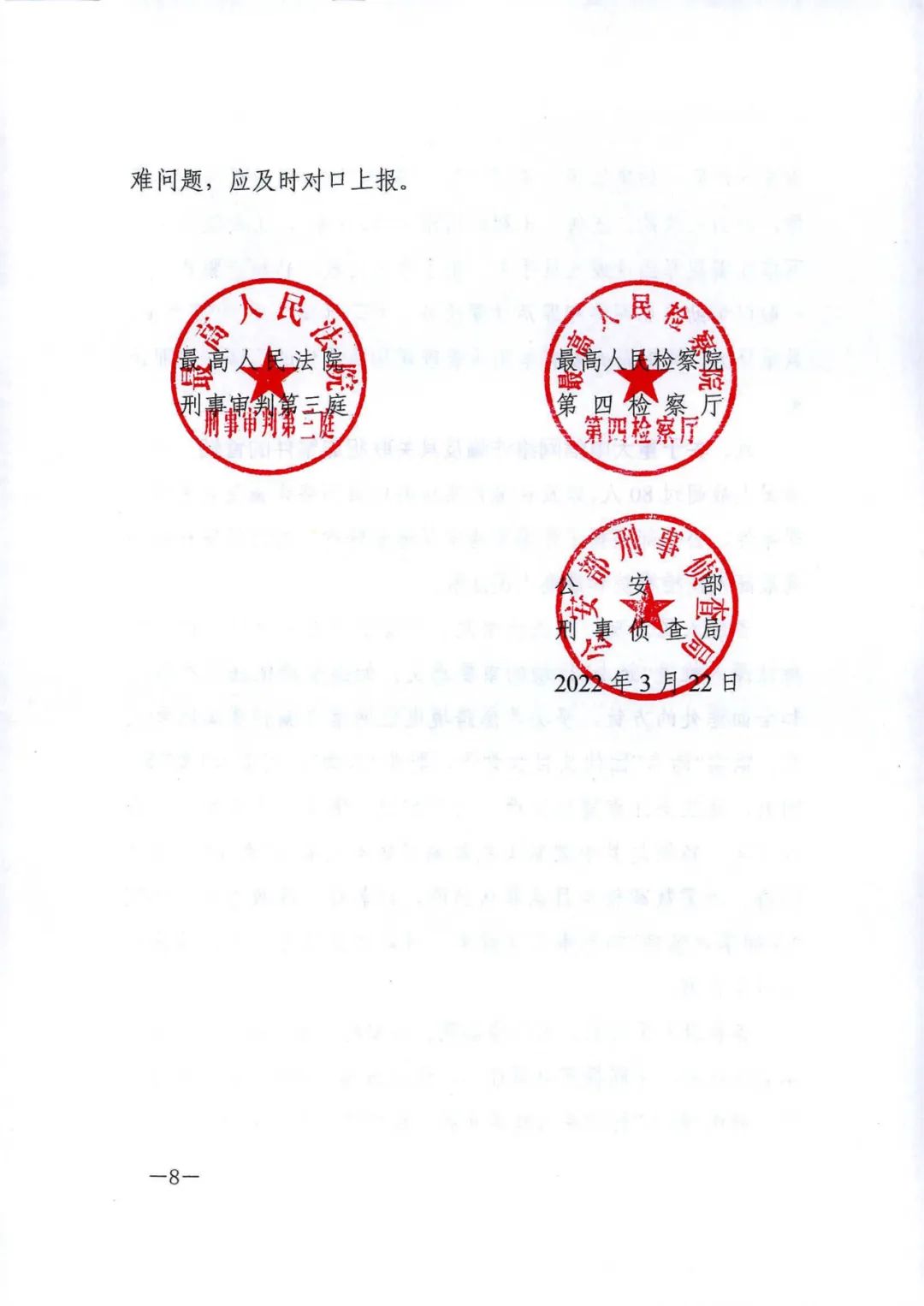 关于“断卡”行动中有关法律适用问题的会议纪要