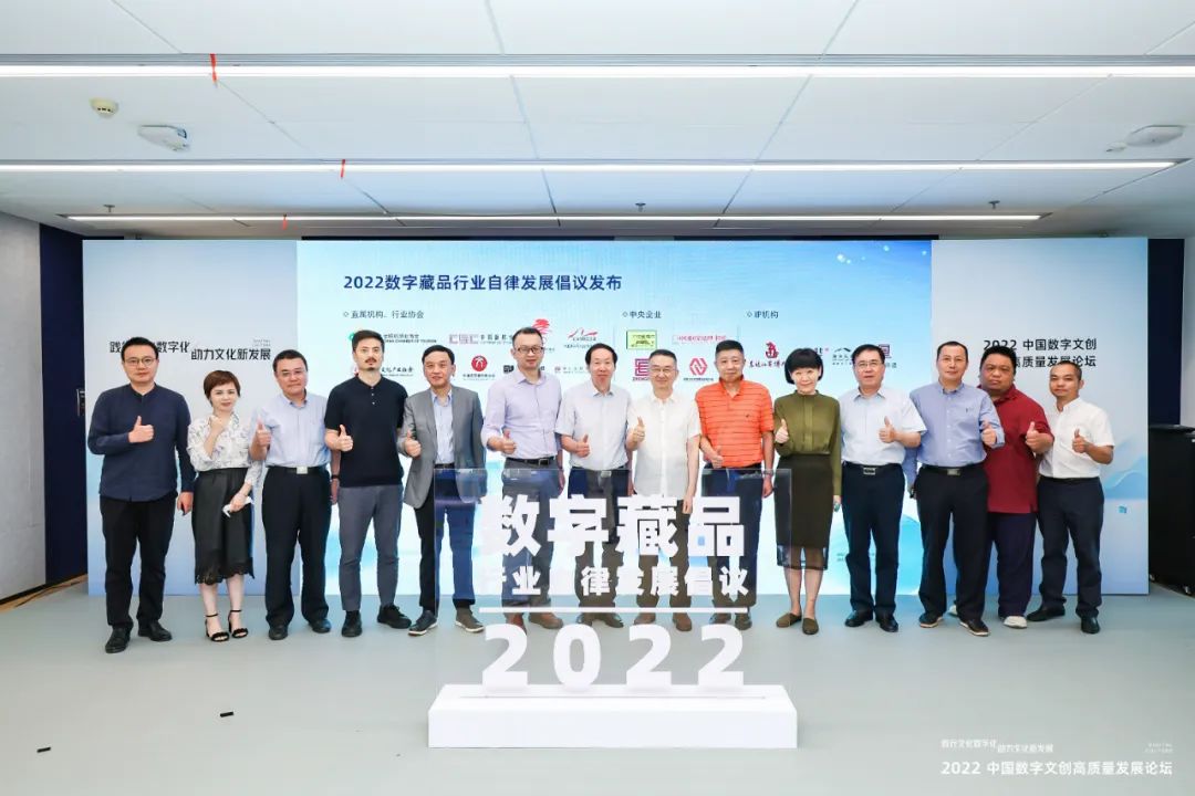 数字藏品行业自律发展倡议